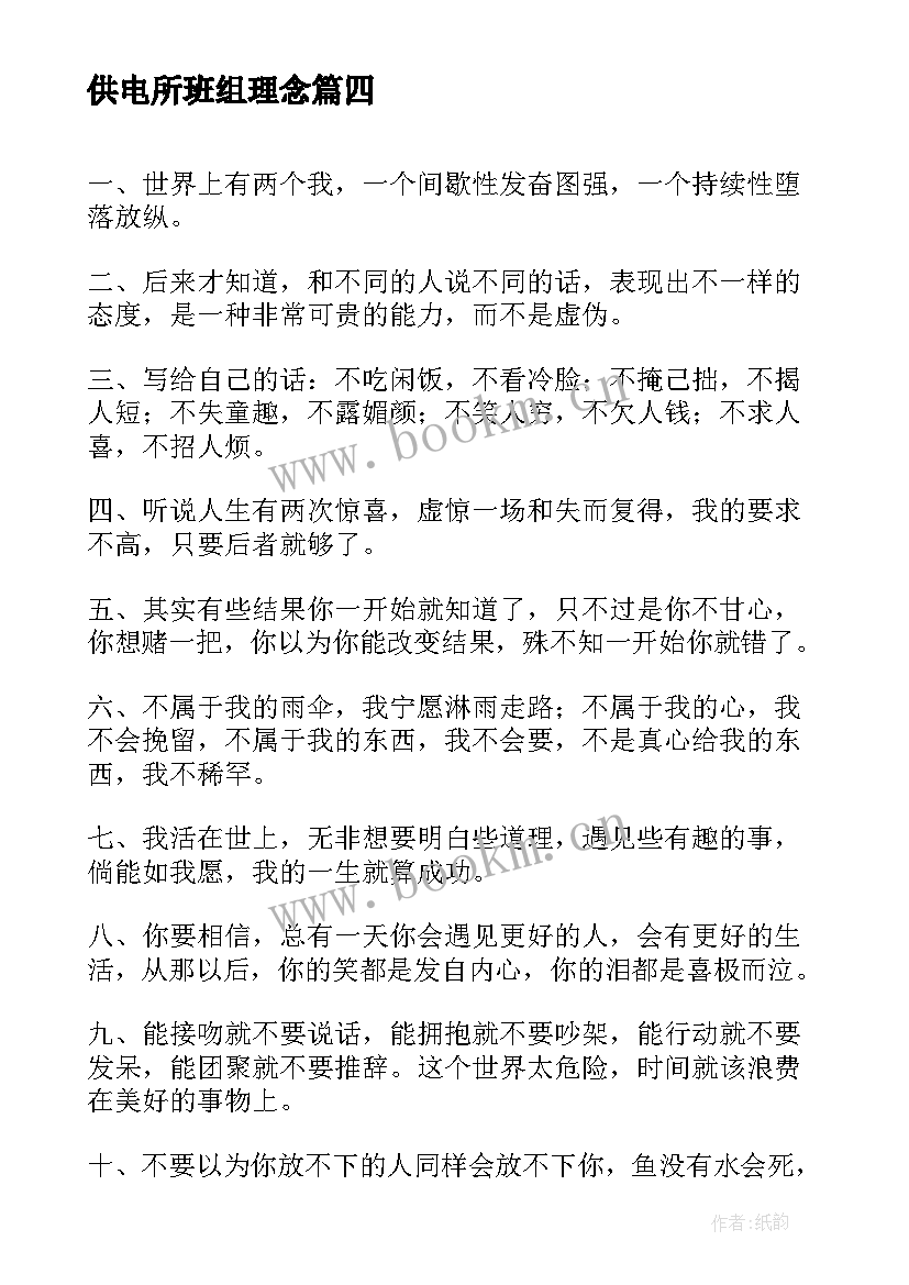 2023年供电所班组理念 红领巾八个一心得体会(大全7篇)