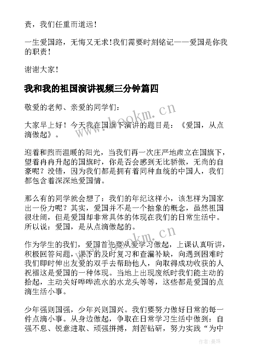 2023年我和我的祖国演讲视频三分钟 我和我的祖国演讲稿(模板6篇)