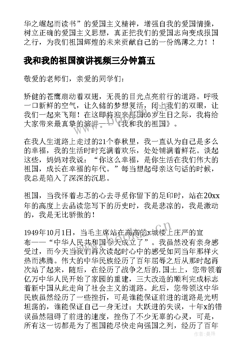 2023年我和我的祖国演讲视频三分钟 我和我的祖国演讲稿(模板6篇)