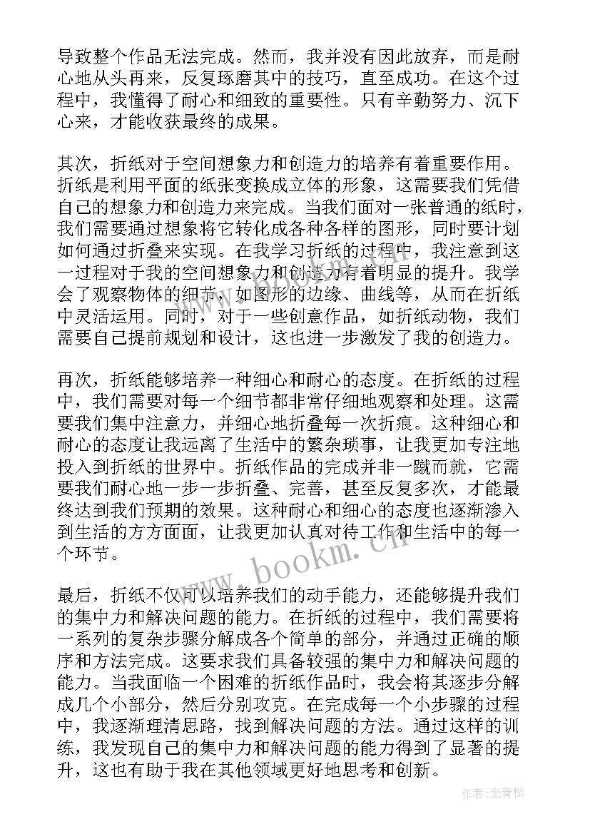 折纸心得体会(通用5篇)