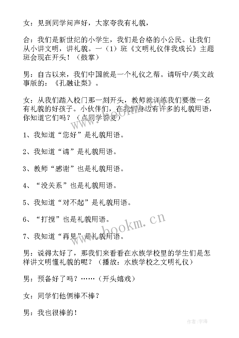 2023年用餐文明礼仪班会教案及反思(实用5篇)