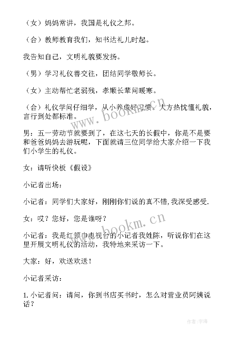 2023年用餐文明礼仪班会教案及反思(实用5篇)