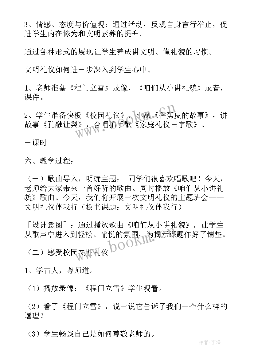 2023年用餐文明礼仪班会教案及反思(实用5篇)