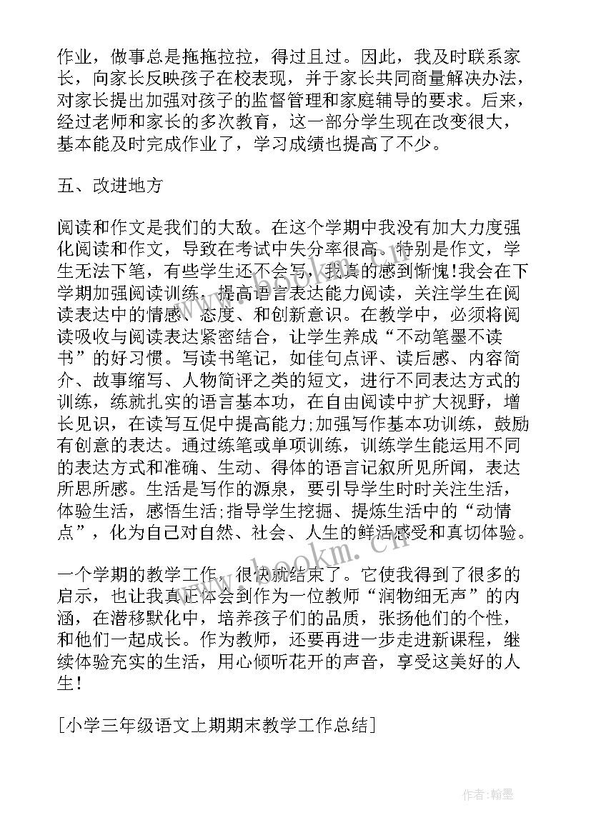 语文三年级期末工作总结 三年级期末语文教学工作总结(大全9篇)