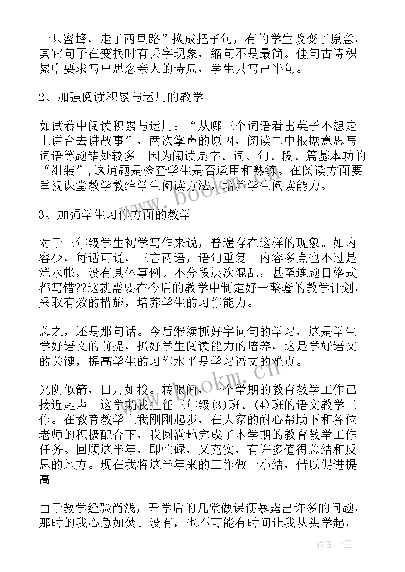 语文三年级期末工作总结 三年级期末语文教学工作总结(大全9篇)