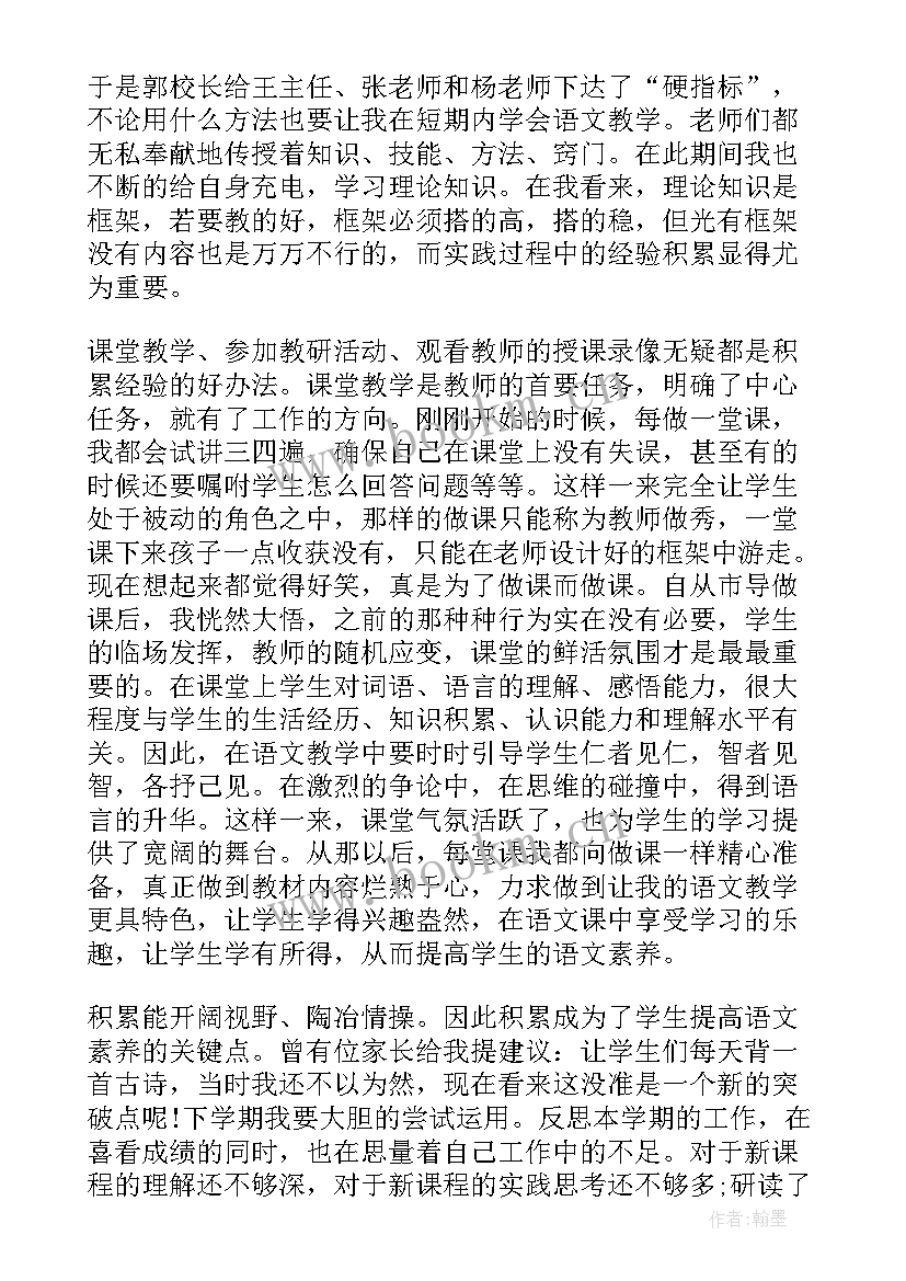 语文三年级期末工作总结 三年级期末语文教学工作总结(大全9篇)