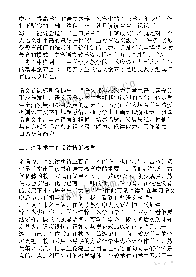 语文新教材心得体会 学习语文教材的心得体会(实用8篇)