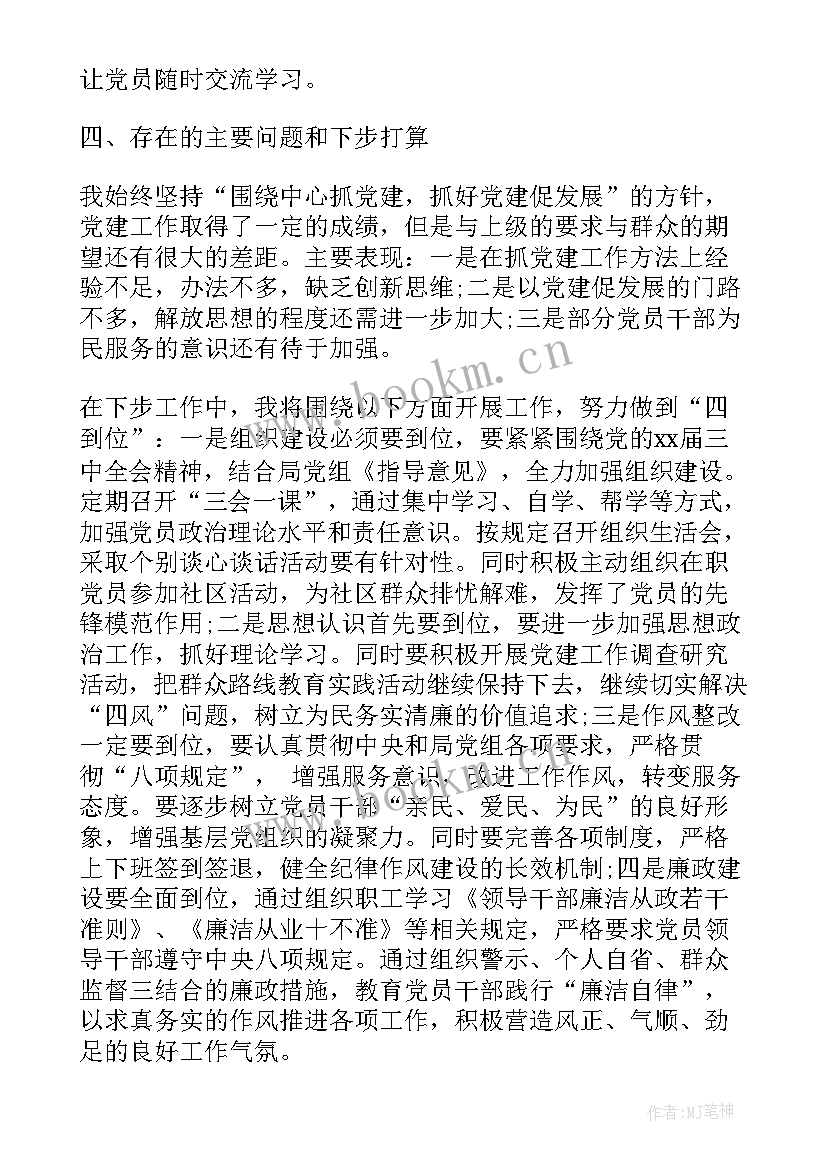 党建相关工作专项述职报告 党建工作专项述职报告(大全5篇)