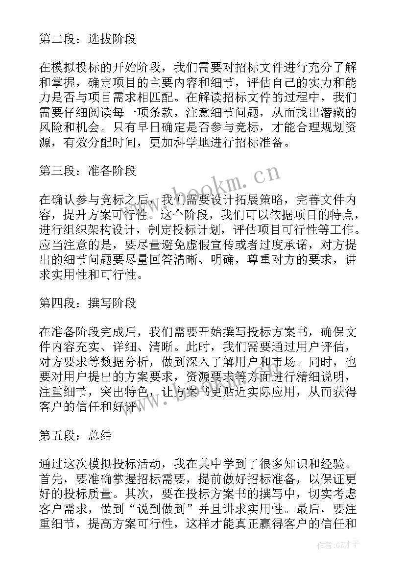 2023年投标服务方案及承诺(通用9篇)