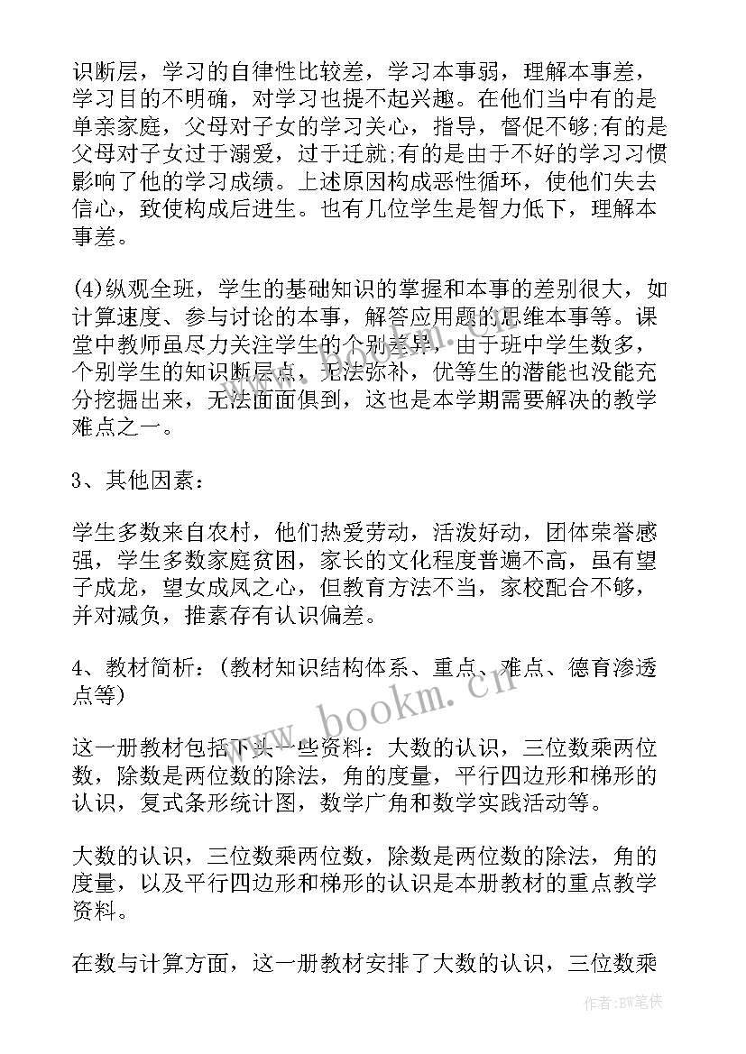 2023年小学四年级数学考试反思 小学四年级数学教学反思(实用7篇)