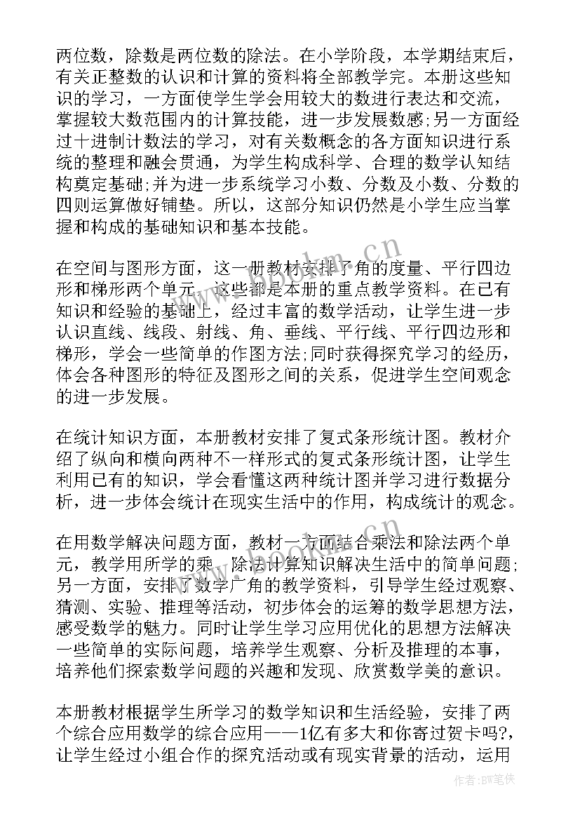 2023年小学四年级数学考试反思 小学四年级数学教学反思(实用7篇)