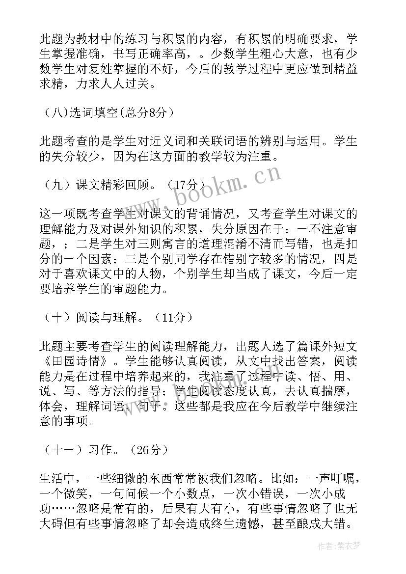 2023年七年级语文试卷分析报告 小学四年级语文试卷分析报告(通用7篇)