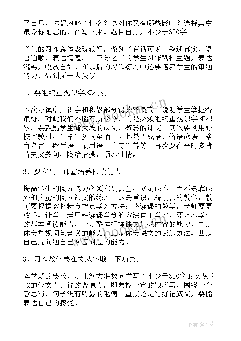 2023年七年级语文试卷分析报告 小学四年级语文试卷分析报告(通用7篇)