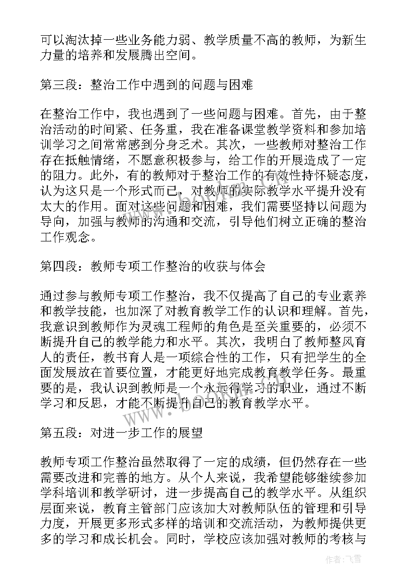 个人医务人员自查自纠报告(优秀6篇)