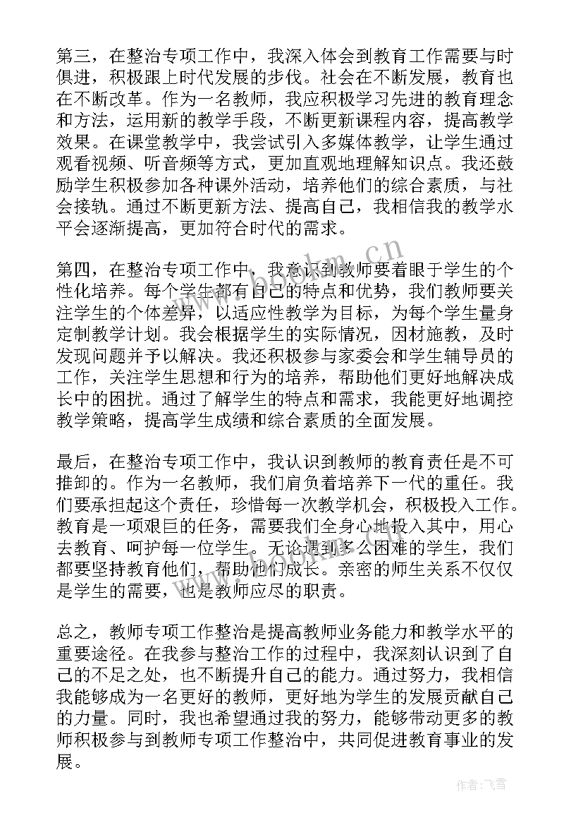 个人医务人员自查自纠报告(优秀6篇)