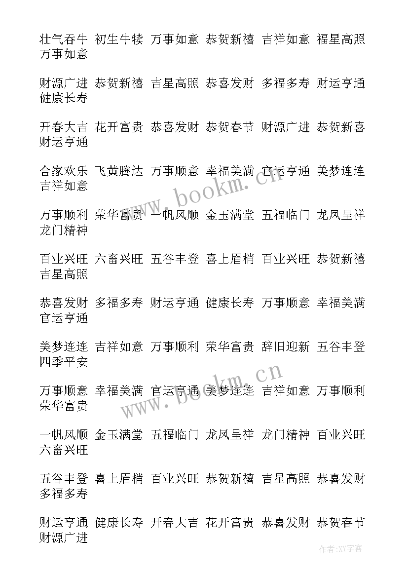春节微信拜年祝福语(精选8篇)