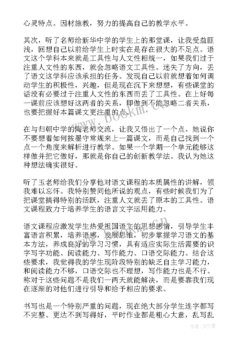 最新初中语文国培心得体会(模板5篇)