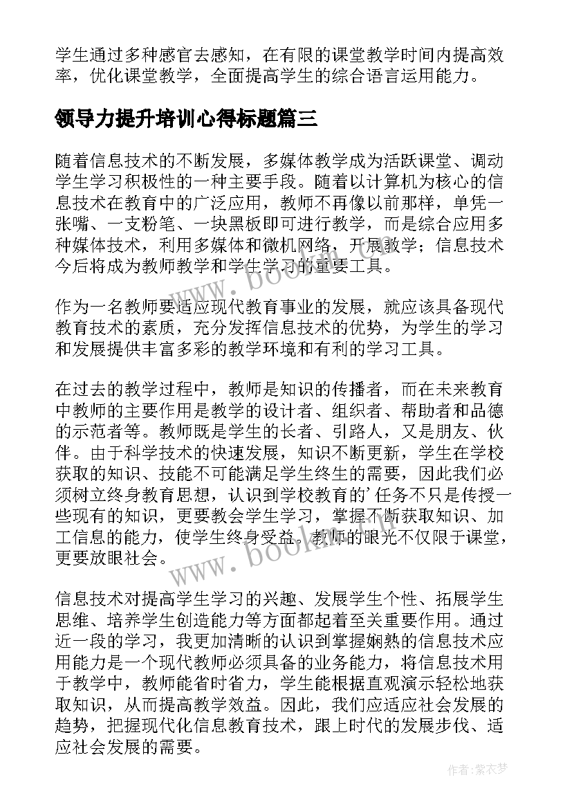 领导力提升培训心得标题(通用5篇)