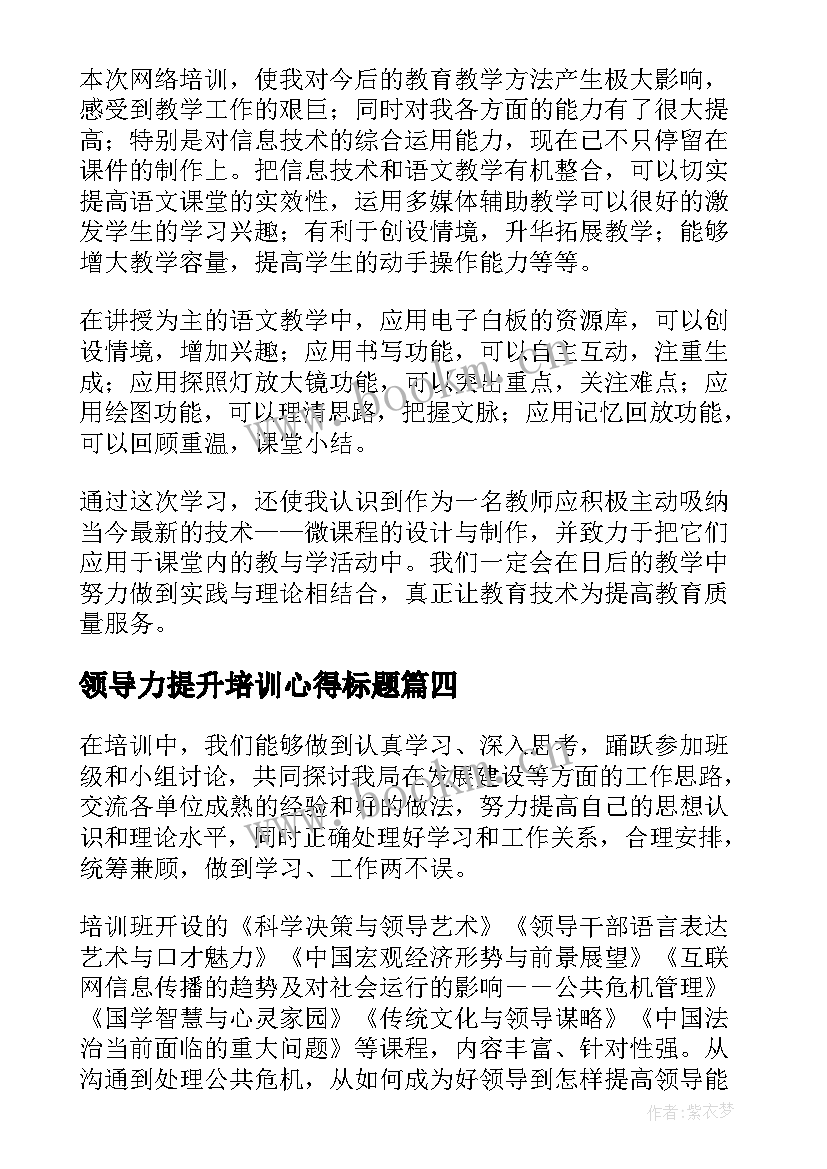 领导力提升培训心得标题(通用5篇)