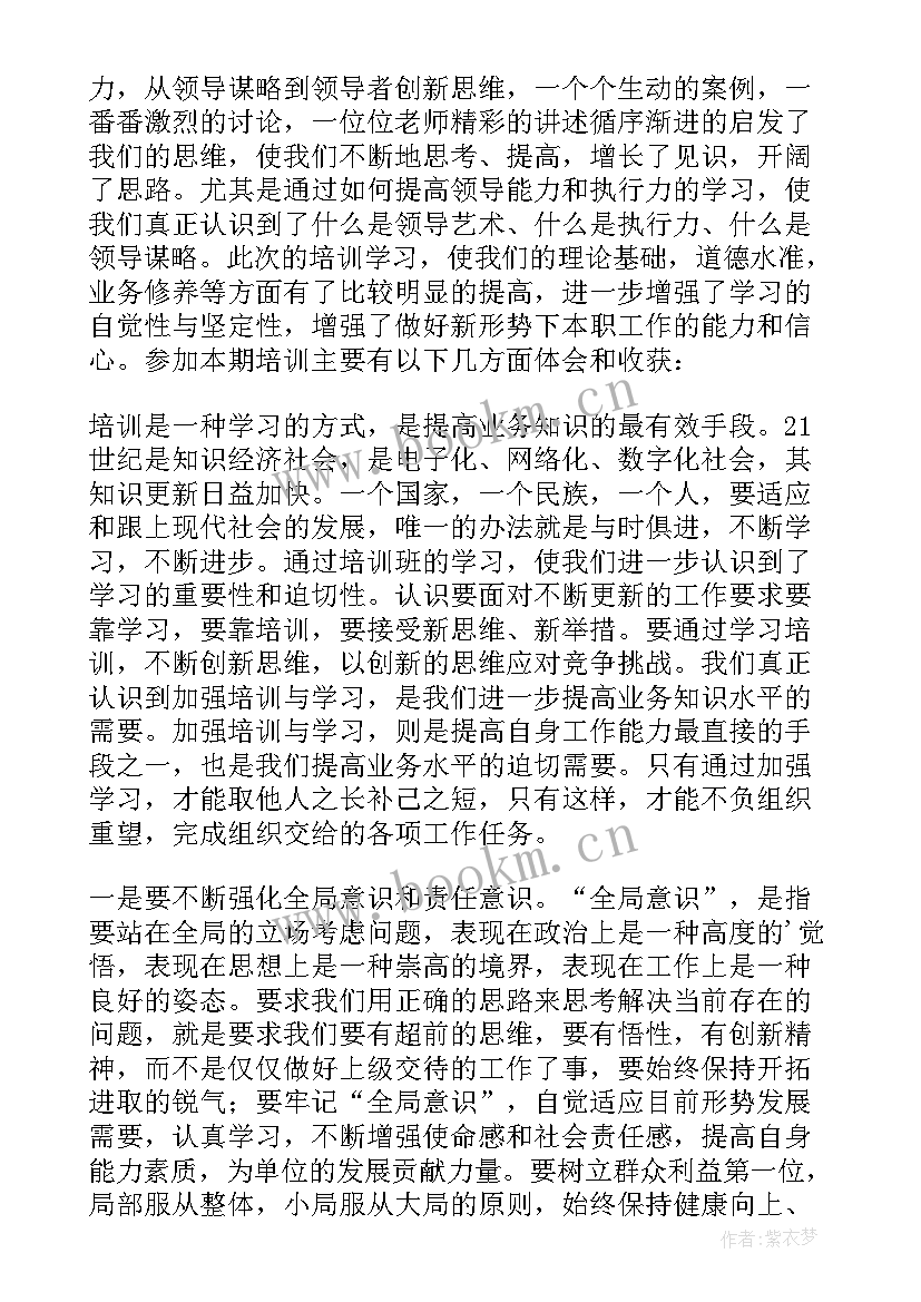 领导力提升培训心得标题(通用5篇)