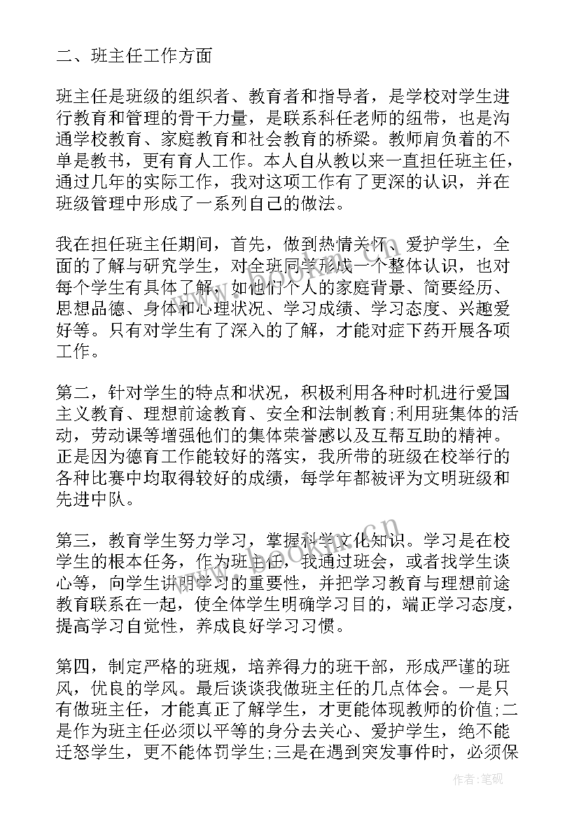 中学体育教师职称述职报告 体育教师职称述职报告(优质9篇)