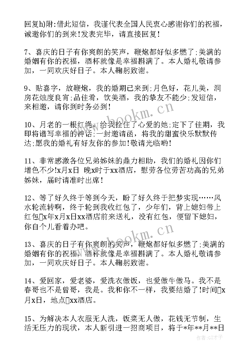 最新幽默风趣的邀请函 结婚幽默短信邀请函短语(大全5篇)