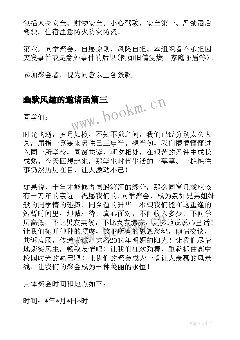 最新幽默风趣的邀请函 结婚幽默短信邀请函短语(大全5篇)