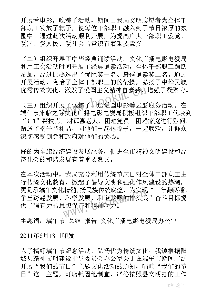 2023年我们的节日端午节 我们的节日端午节活动总结(精选10篇)