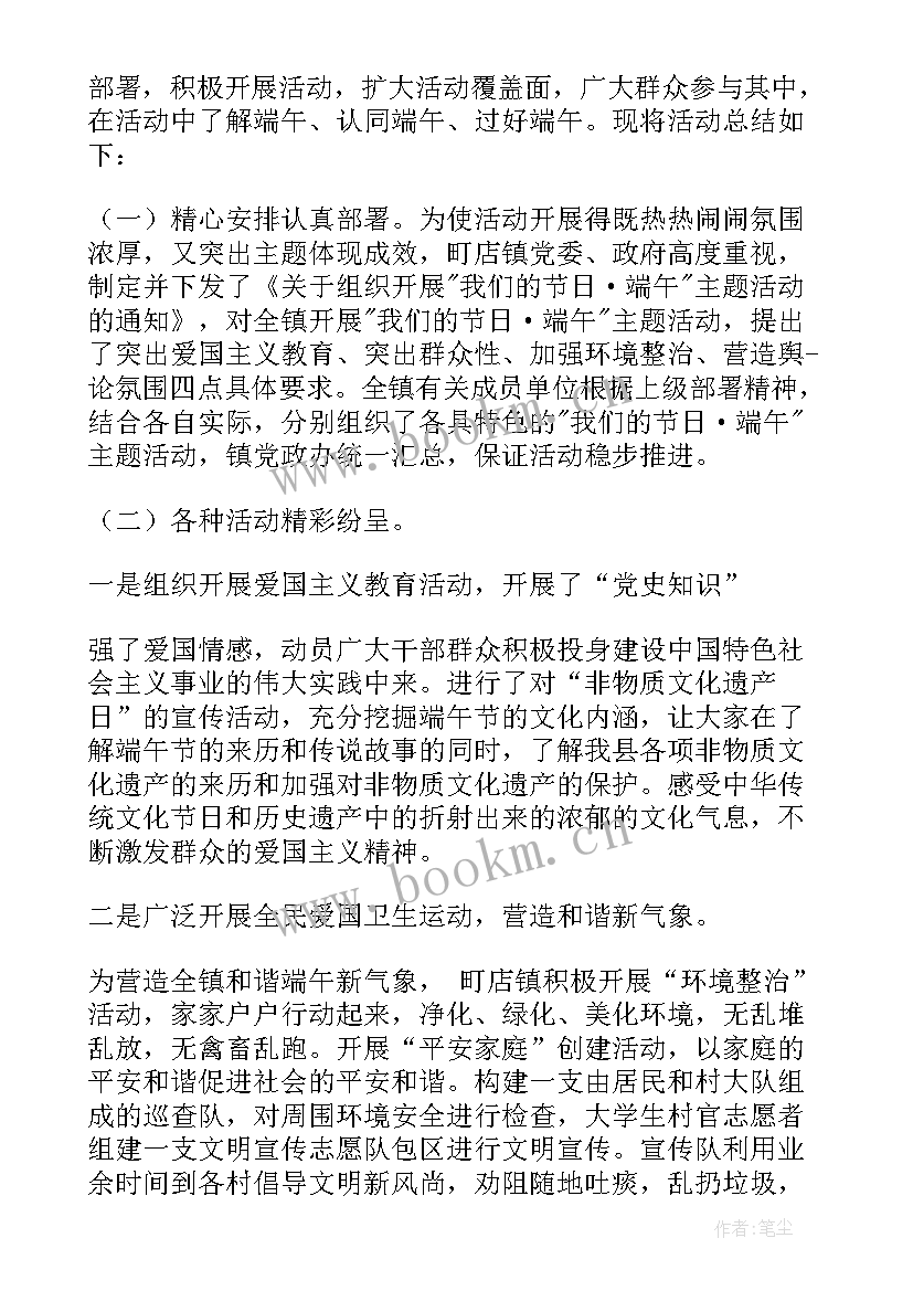 2023年我们的节日端午节 我们的节日端午节活动总结(精选10篇)