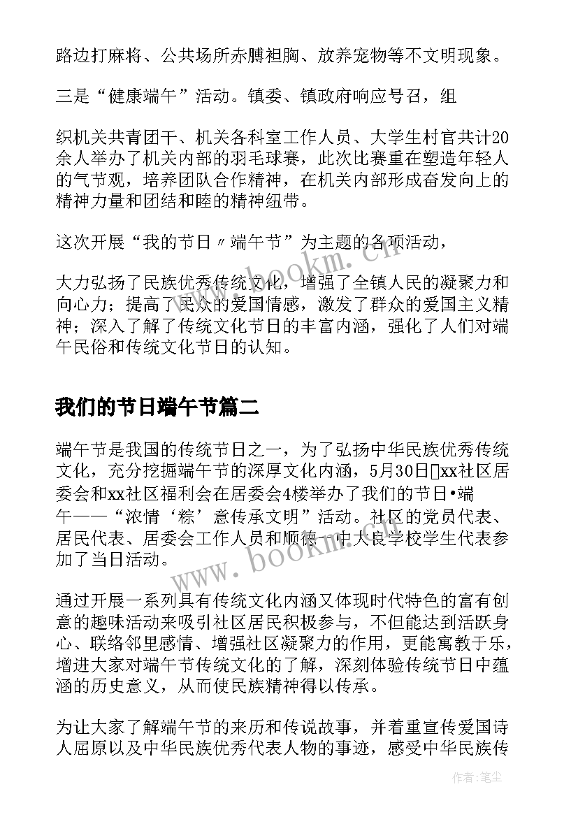 2023年我们的节日端午节 我们的节日端午节活动总结(精选10篇)