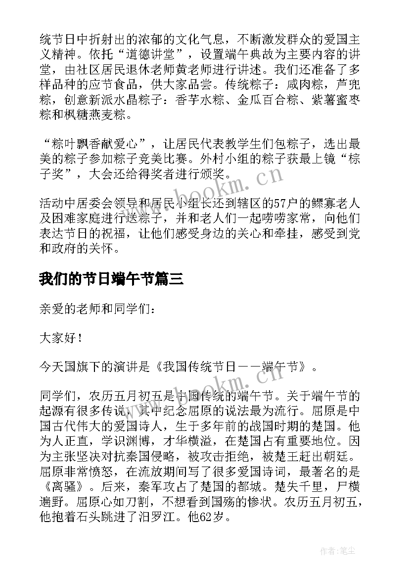 2023年我们的节日端午节 我们的节日端午节活动总结(精选10篇)