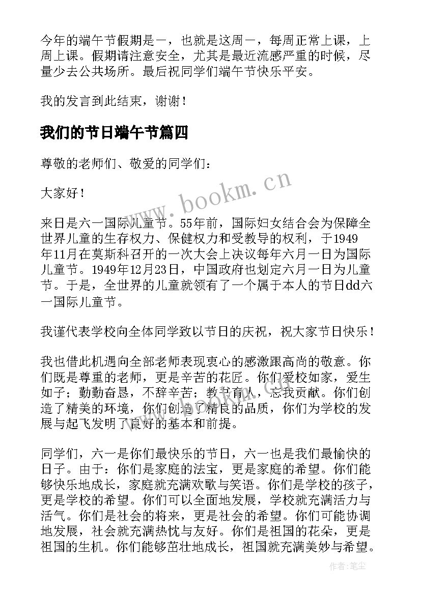 2023年我们的节日端午节 我们的节日端午节活动总结(精选10篇)