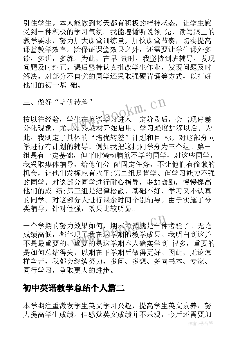 初中英语教学总结个人(精选9篇)