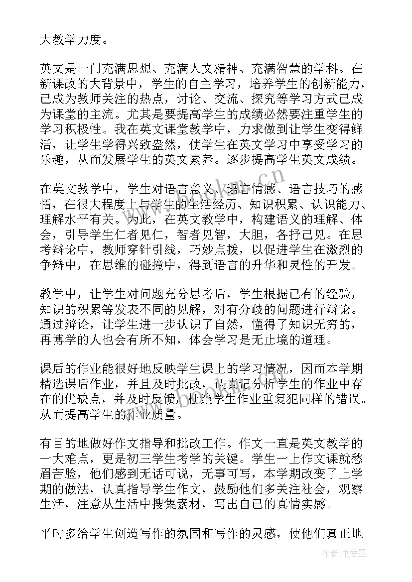 初中英语教学总结个人(精选9篇)