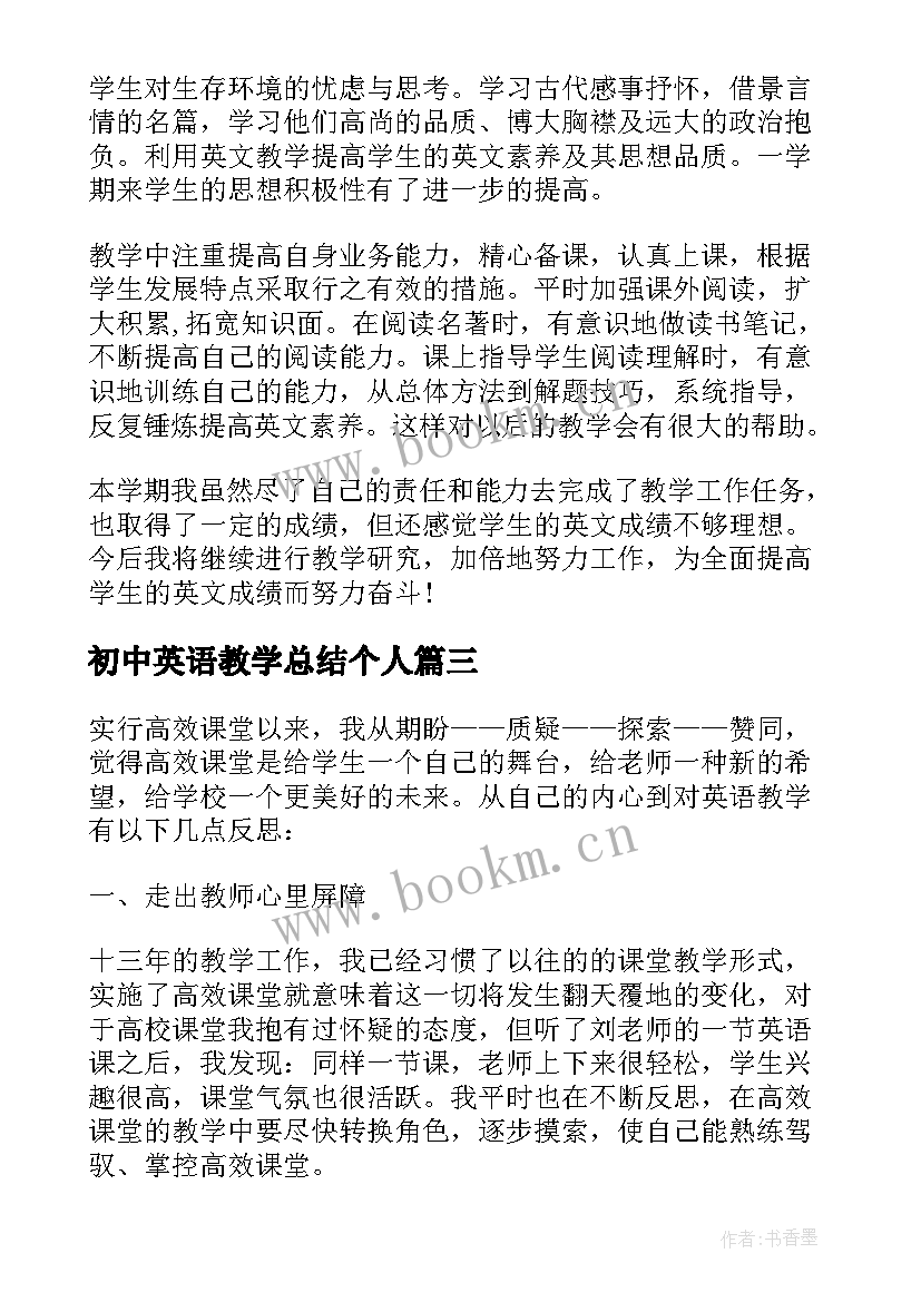 初中英语教学总结个人(精选9篇)