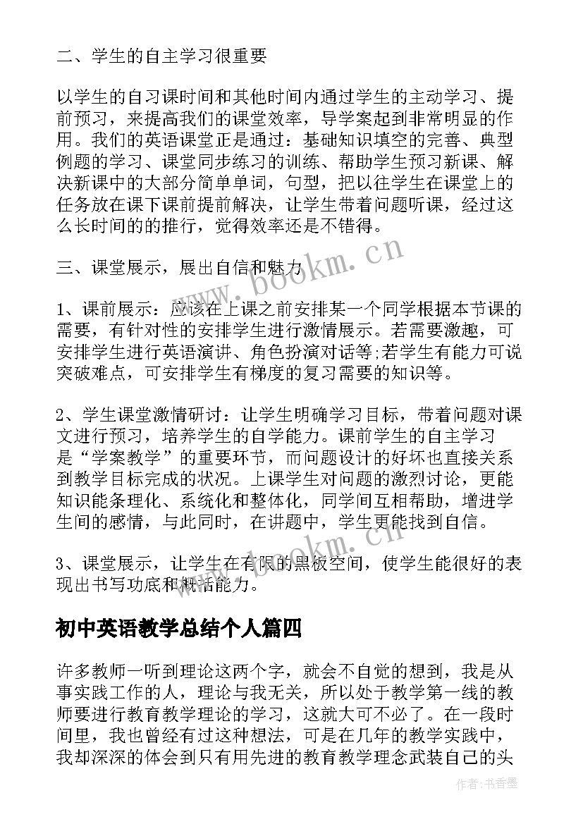 初中英语教学总结个人(精选9篇)