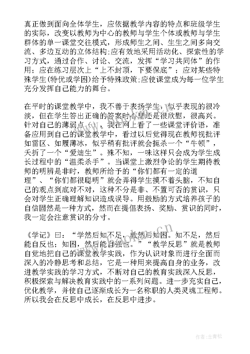 教师教学随笔 教师书写教学心得体会(模板10篇)