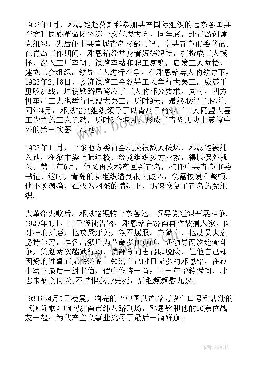 2023年邓恩铭事迹的感悟 邓恩铭先进英雄事迹材料(精选5篇)