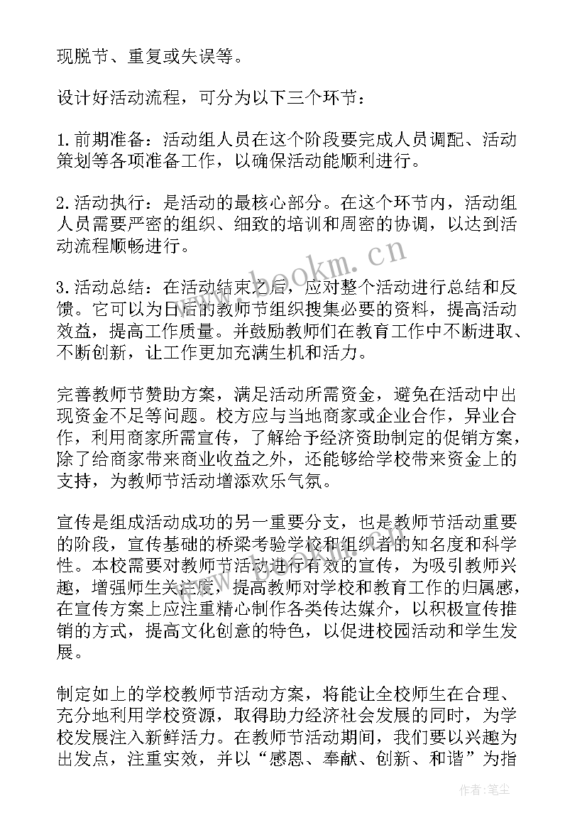 庆祝教师节活动方案策划活动背景 教师节庆祝活动策划方案(优秀8篇)