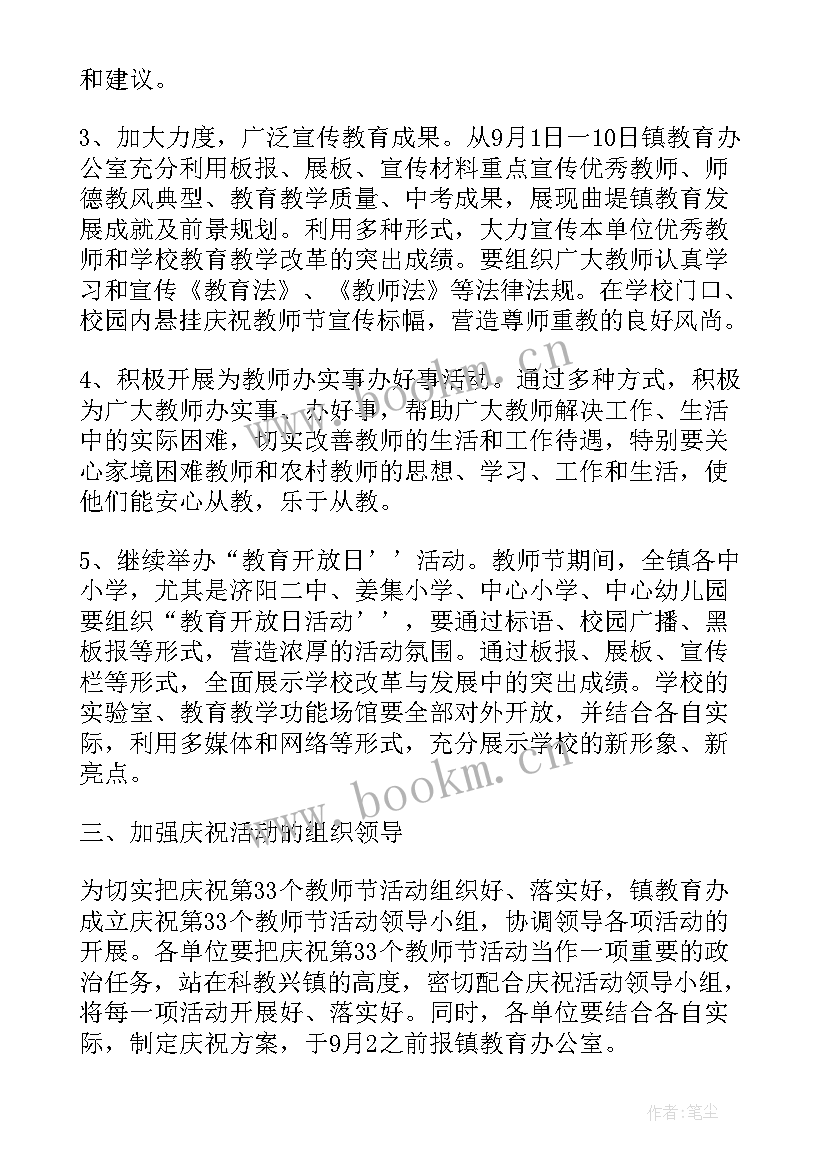 庆祝教师节活动方案策划活动背景 教师节庆祝活动策划方案(优秀8篇)