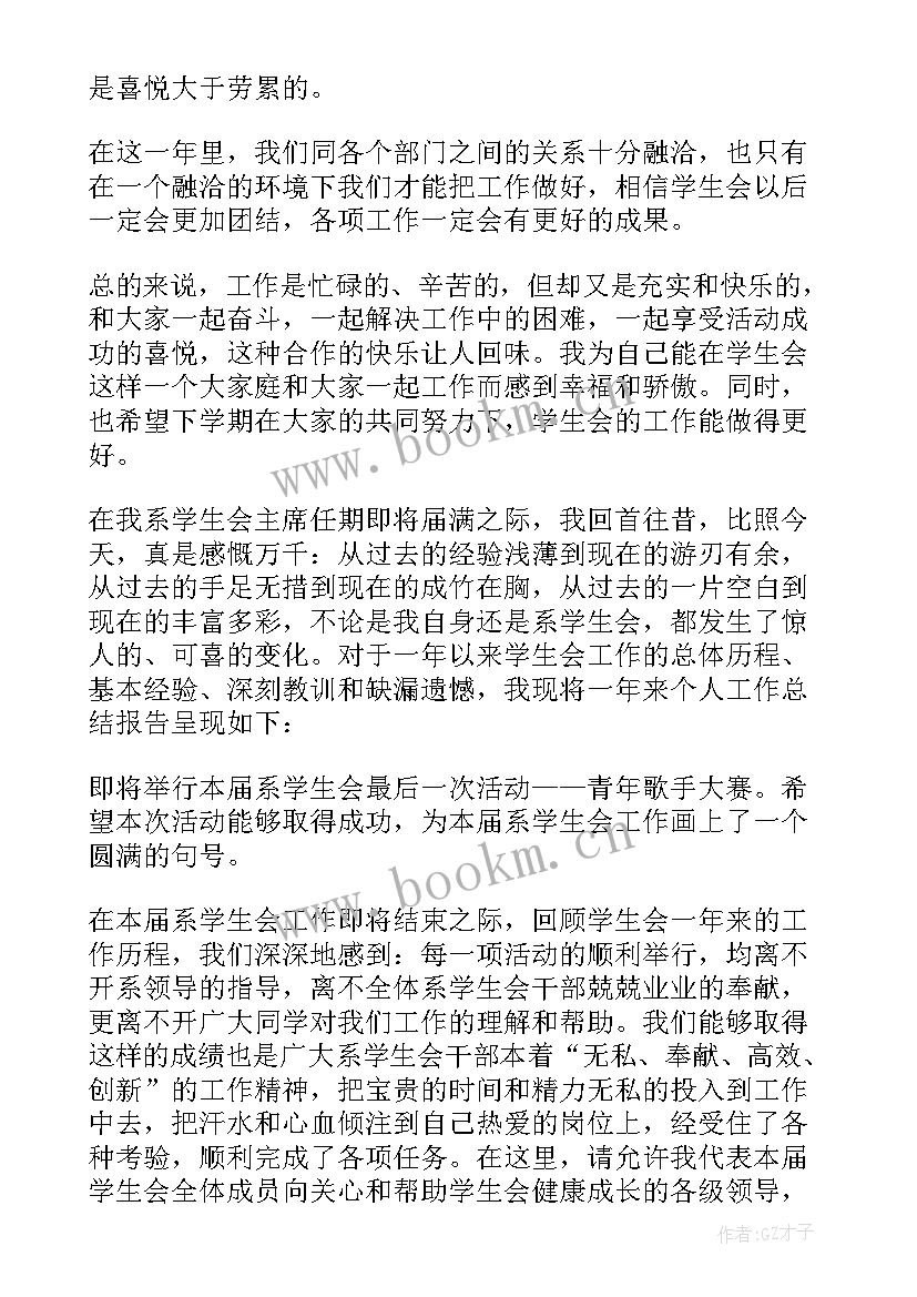 学生会期末工作个人总结 学生会学期末个人工作总结(优质5篇)