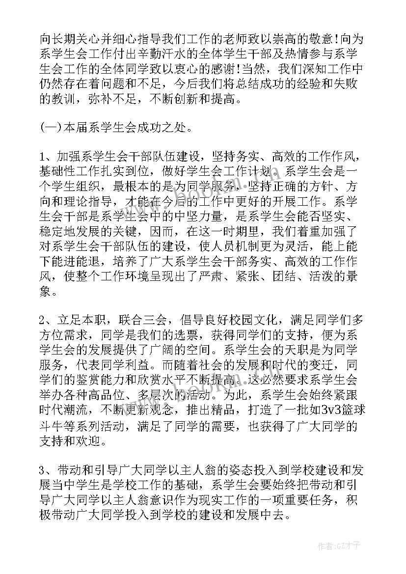 学生会期末工作个人总结 学生会学期末个人工作总结(优质5篇)