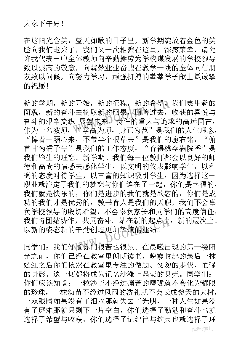 最新秋季开学典礼教师发言稿 秋季开学典礼讲话稿(精选9篇)