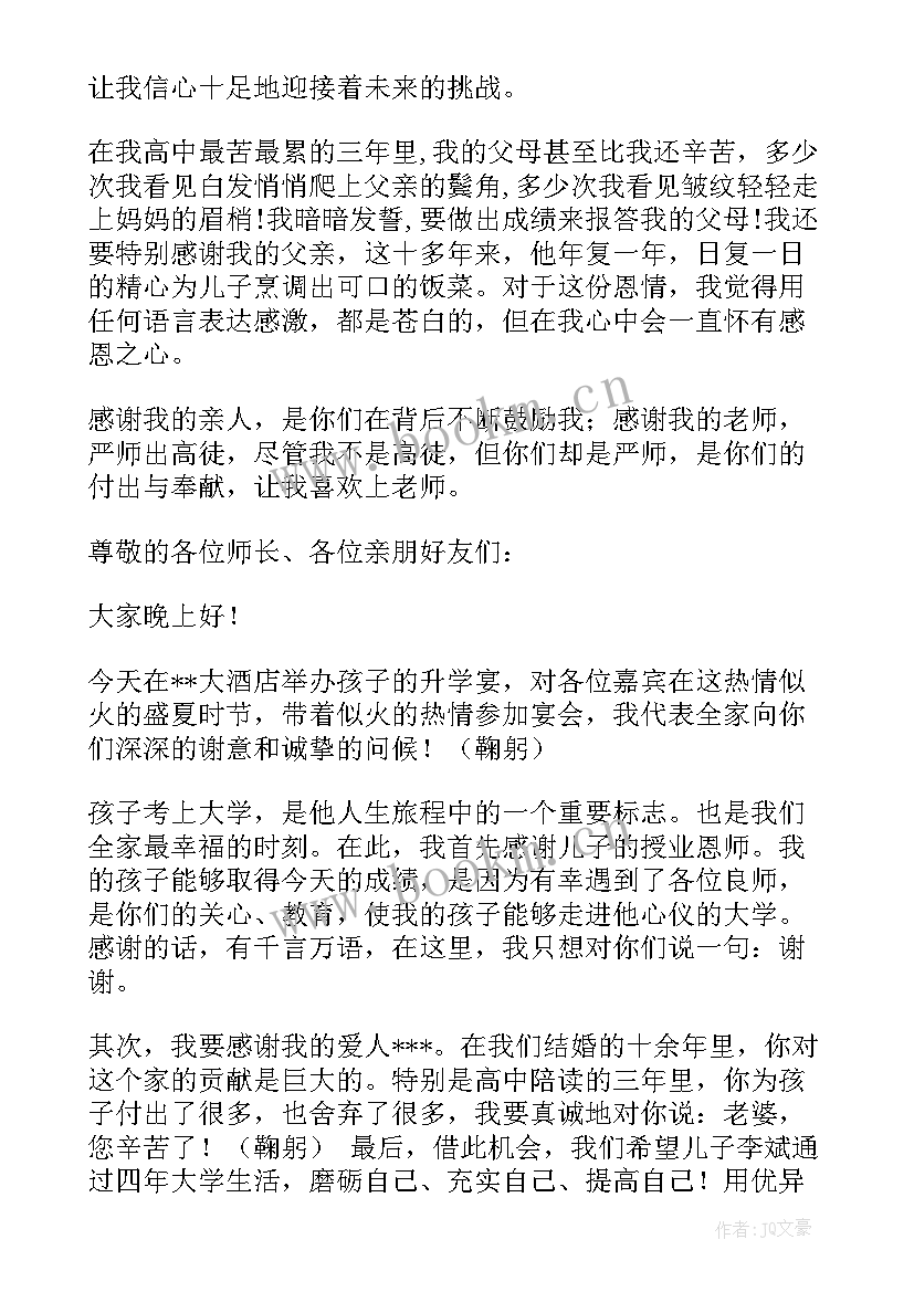 2023年升学宴父母致辞答谢词 升学宴简洁答谢词(精选5篇)