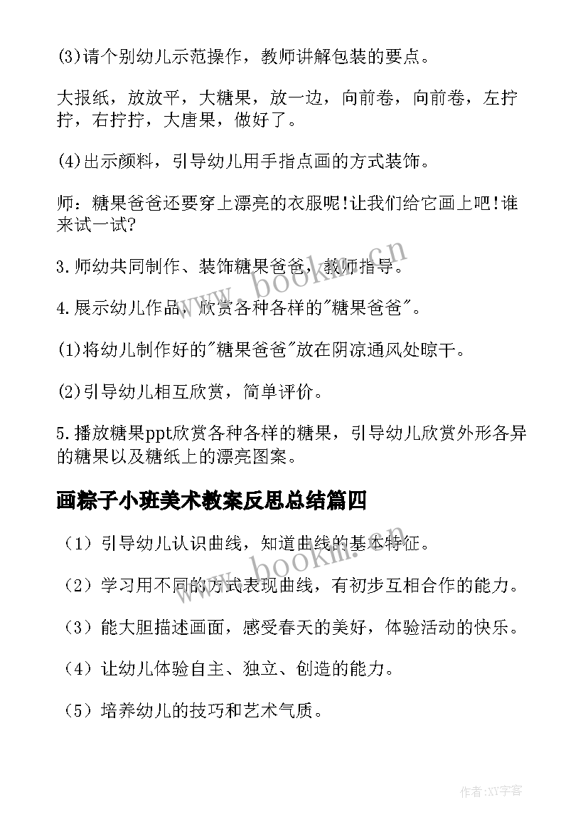 画粽子小班美术教案反思总结(模板5篇)