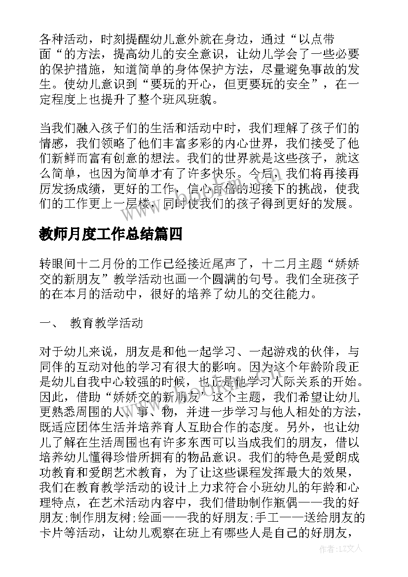 教师月度工作总结(汇总5篇)