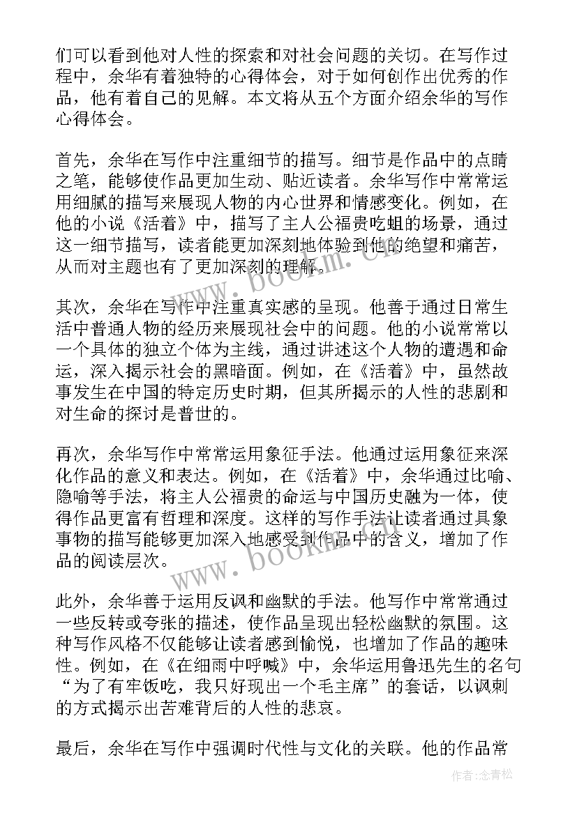 2023年余华发言权 余华经典语录(优质8篇)