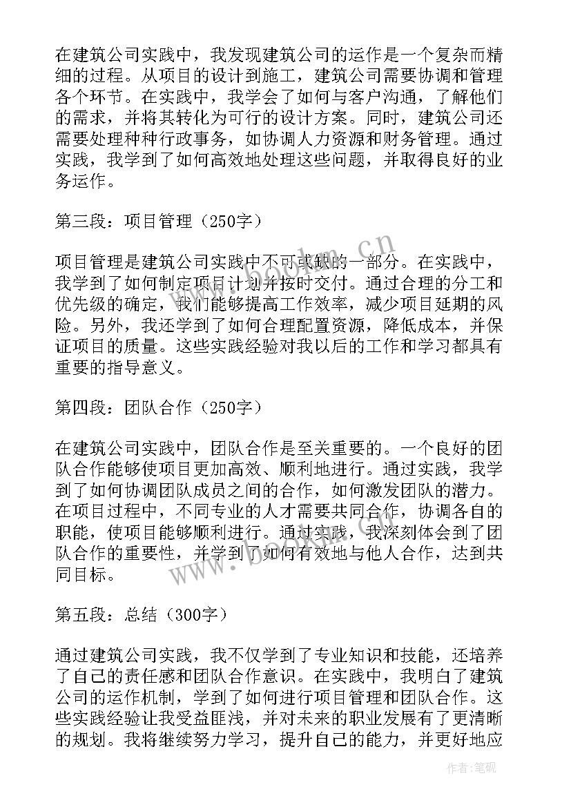 建筑公司未来发展规划(汇总6篇)