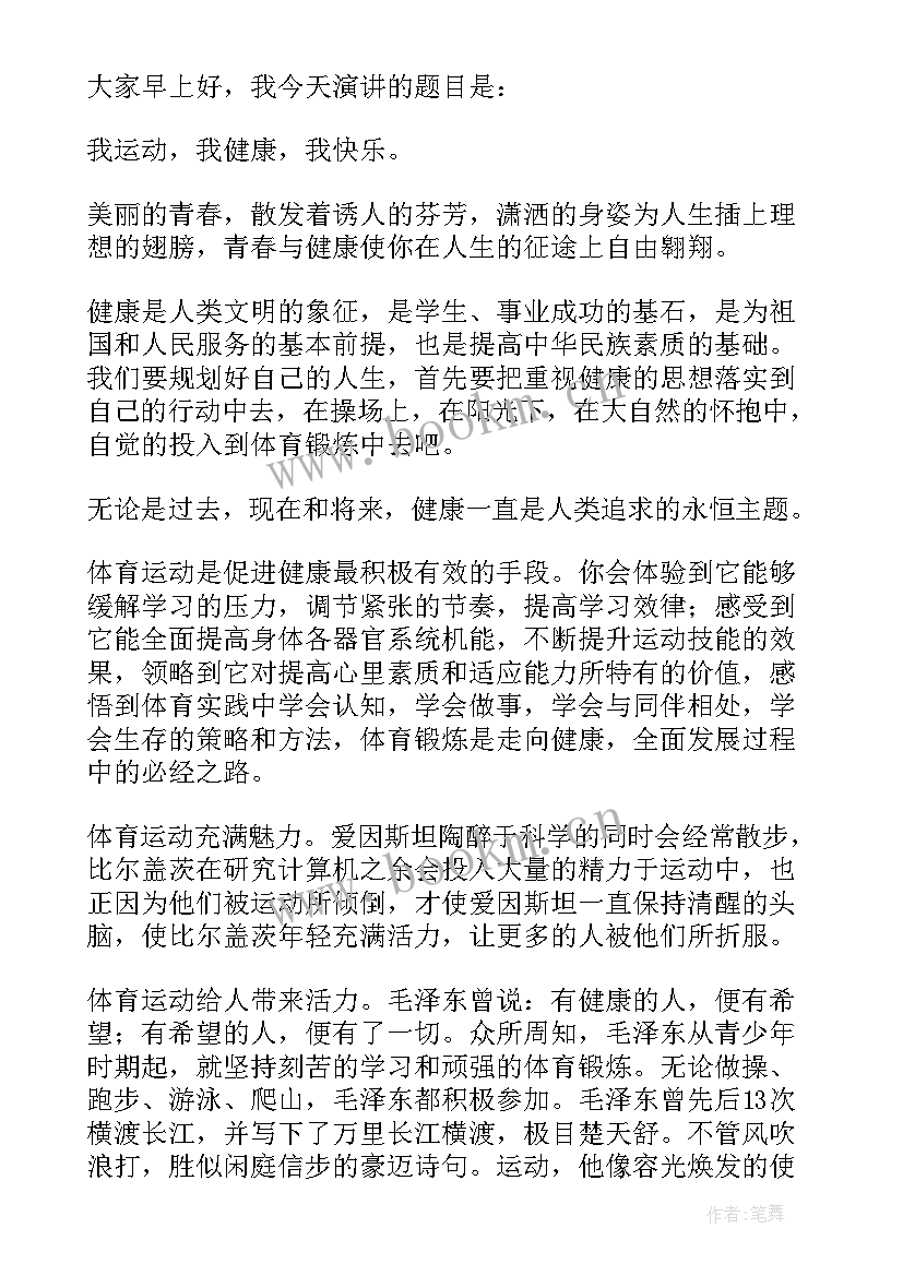 2023年七月国旗下讲话(实用8篇)