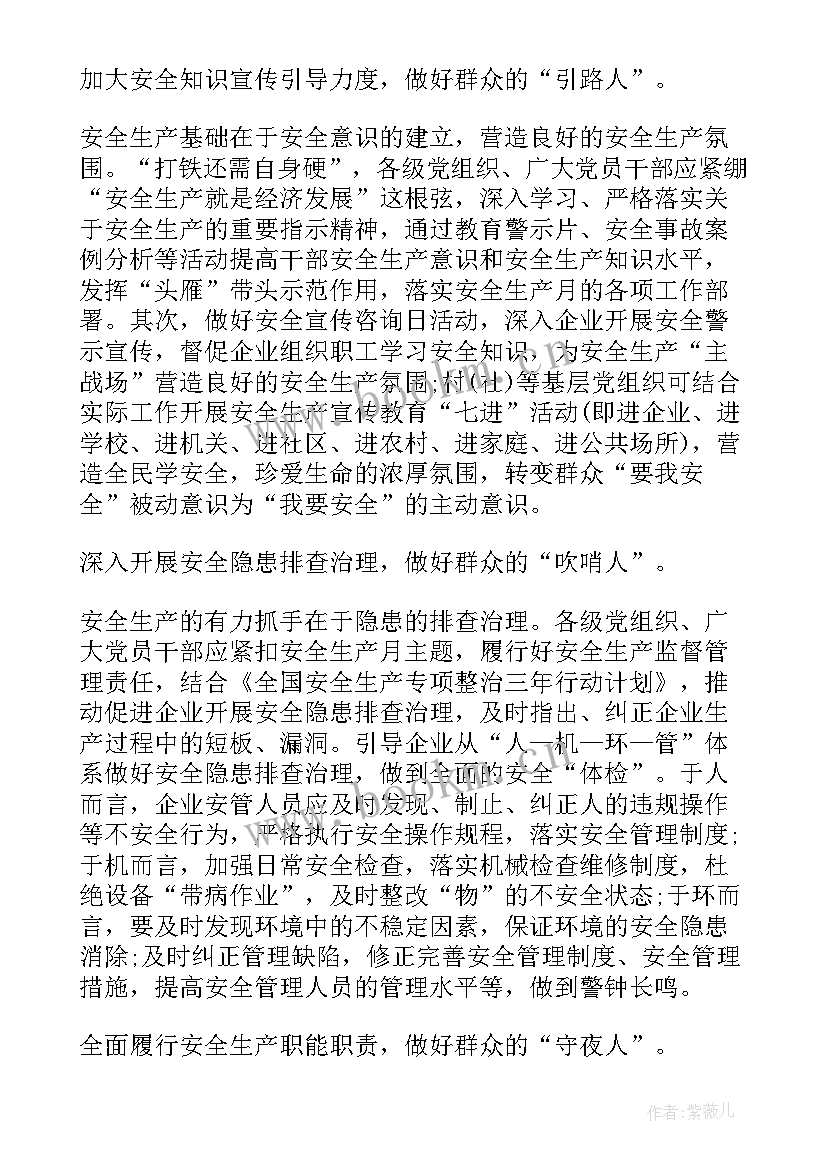 人人讲安全 人人讲安全个个会应急心得体会(大全5篇)